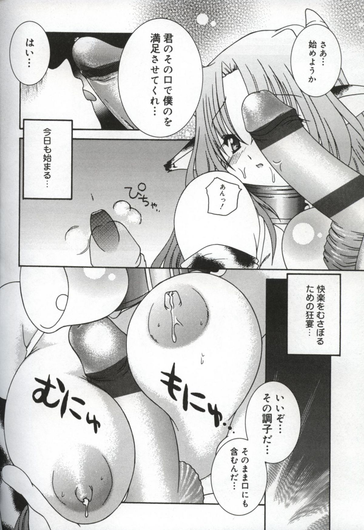 【エロ漫画】調教されちゃう巨乳の牛娘…アナルビーズを挿入されてトロ顔で生ハメ中出しセックスで絶頂アクメ堕ちしちゃう【森下双葉：Erotic Graffiti】