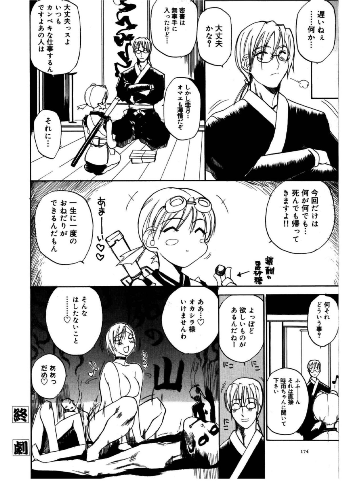 【エロ漫画】調教されちゃうくノ一お姉さん…複数フェラやクンニをされてトロ顔で生ハメ中出しいちゃラブセックスしちゃう【御堂つかさ：黒百合影技!!】