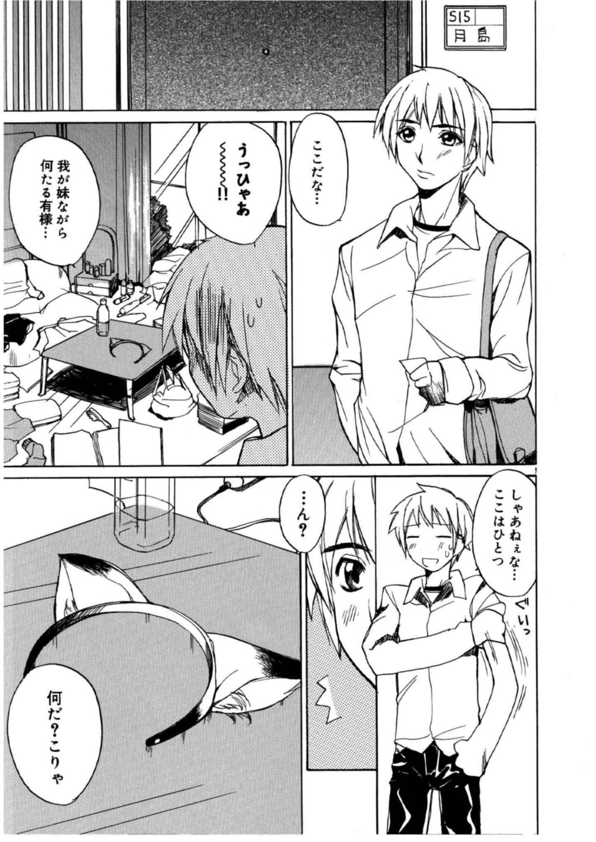【エロ漫画】兄に従順でエッチなことをしまくるロリ系妹。清楚な見た目に反して淫乱な彼女はフェラやパイズリなどのご奉仕をした後、生ハメ近親相姦！【御堂つかさ：猫属性の美優】