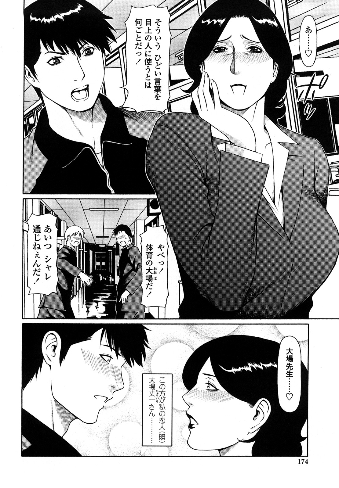 【エロ漫画】若いイケメンの先生とホテルでエッチしちゃう淫乱熟女の女教師…手マンやクンニをされてガン突きで生ハメ中出しセックスで絶頂イキしちゃう【タカスギコウ：可熱症女教師】