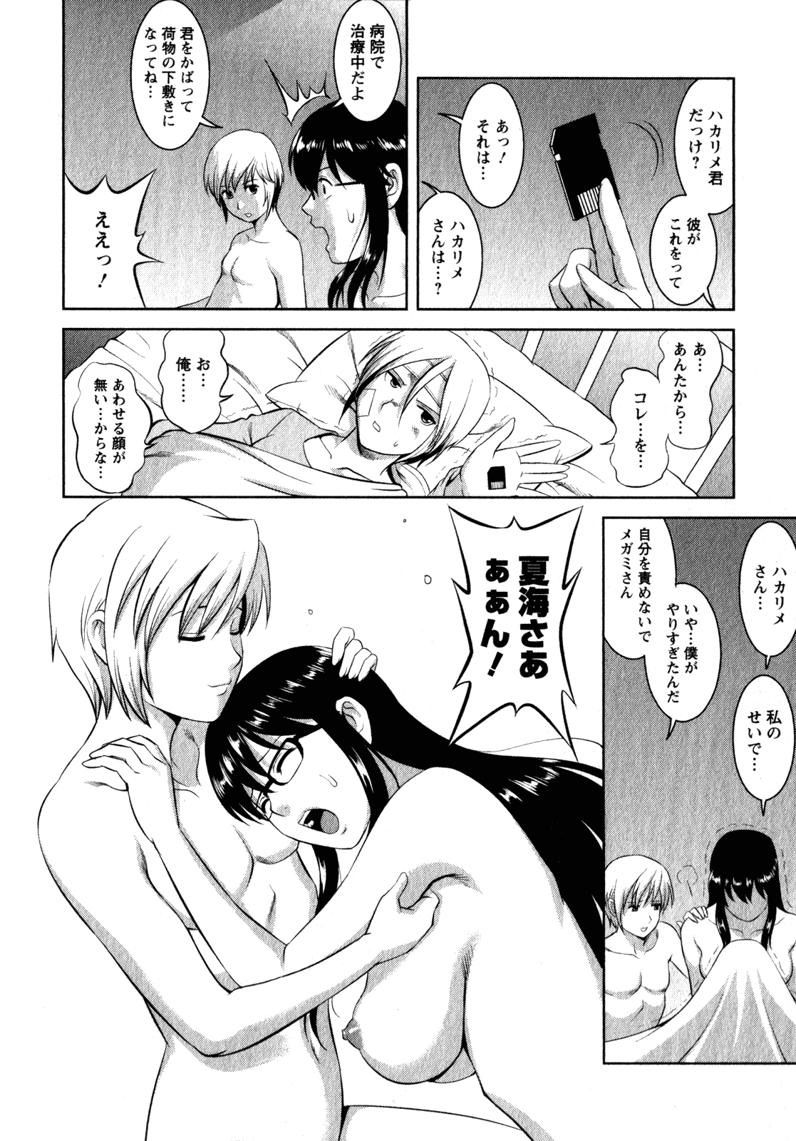 【エロ漫画】知り合いのハリカメに助けられた巨乳JDのメガミ…二人は勢いに任せてイチャラブセックスする。手マンやクンニ、手コキなどでお互いを愛撫し、正常位で生挿入セックスへと発展し大量中出し＆アクメ絶頂【彩画堂：おたくのメガミさん】