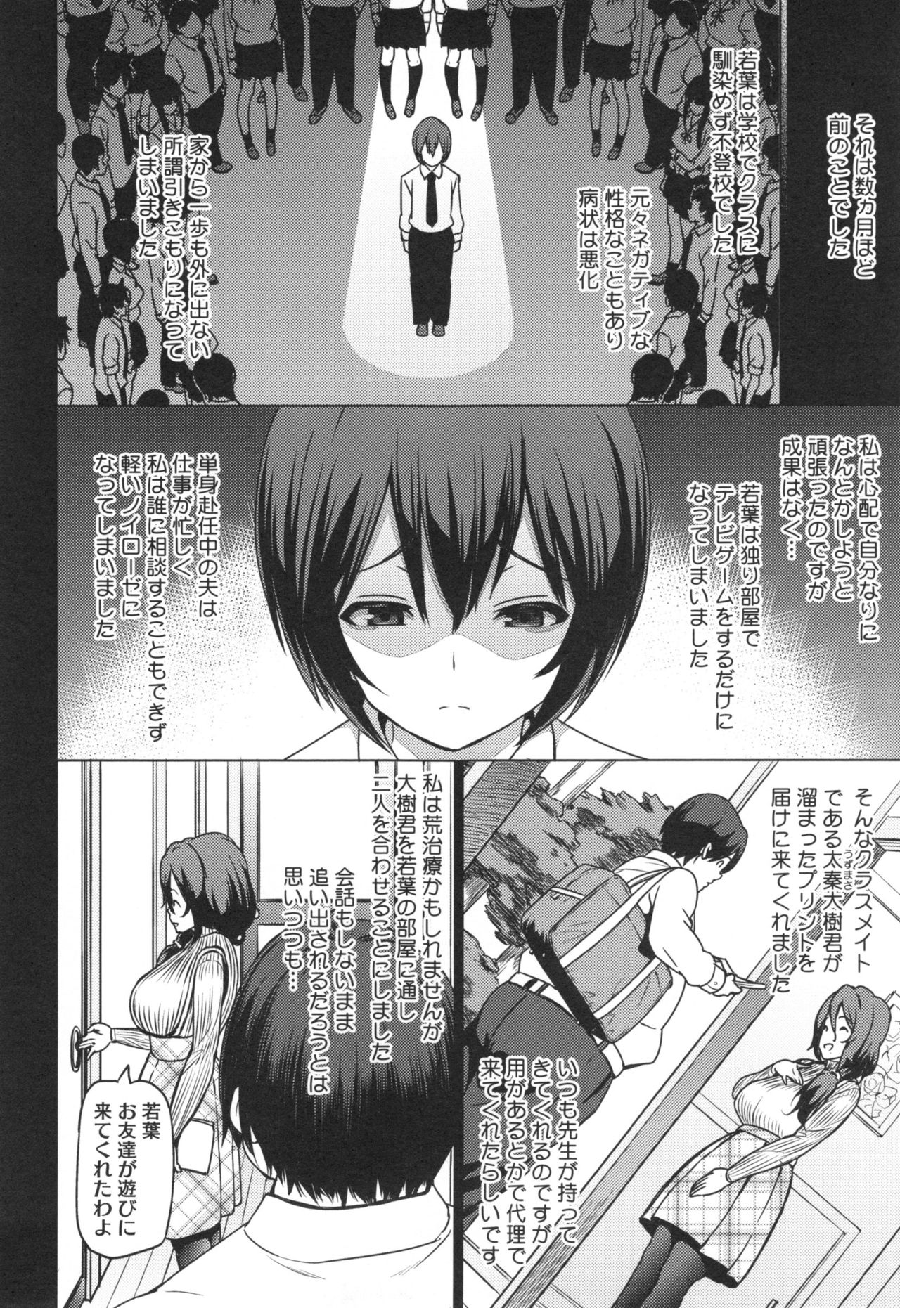 【エロ漫画】引きこもりの最愛の息子のところに毎日遊びに来てほしいと頼んだ母親が、息子の友達に身体を求められてNTRセックス【蛹虎次郎：母である前に】