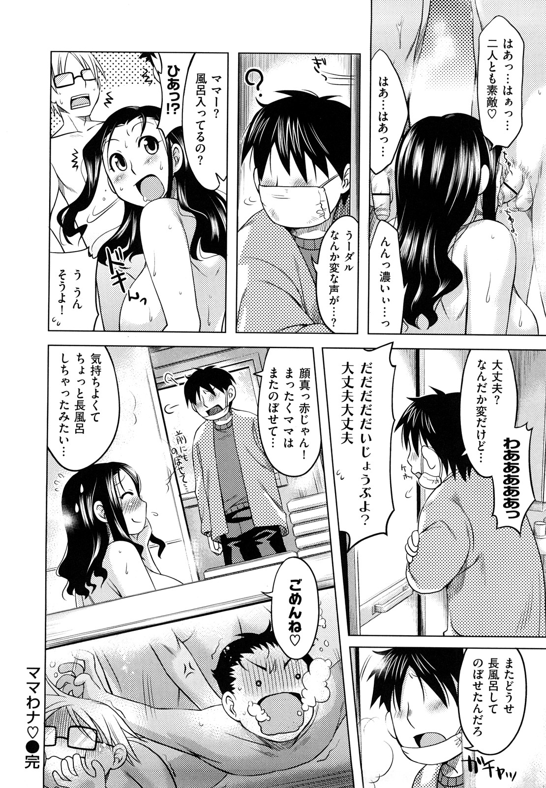 【少年漫画】ショタたちをバスタオル姿で大胆な格好で誘惑しちゃうムチムチ巨乳の淫乱母親…手コキやフェラをして生ハメ中出しいちゃラブセックスしちゃう【ReDrop:ママわナ♥】