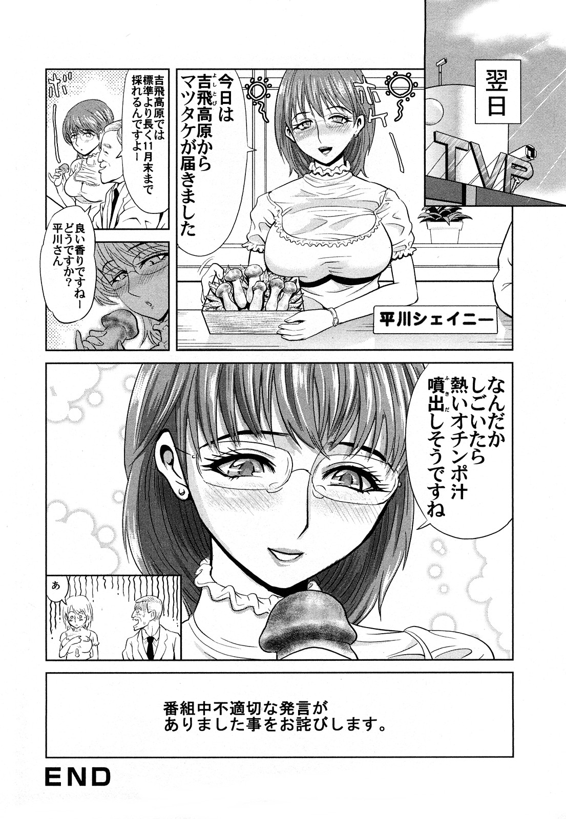【エロ漫画】妹のAV出演を知ってしまった女子アナが販売中止を求めて制作会社を訪れるが、代わりに出演を要求されると早速ニュースを読みながらのフェラから輪姦生ハメ中出し【カマキリ：NEWS CREAM PIE】