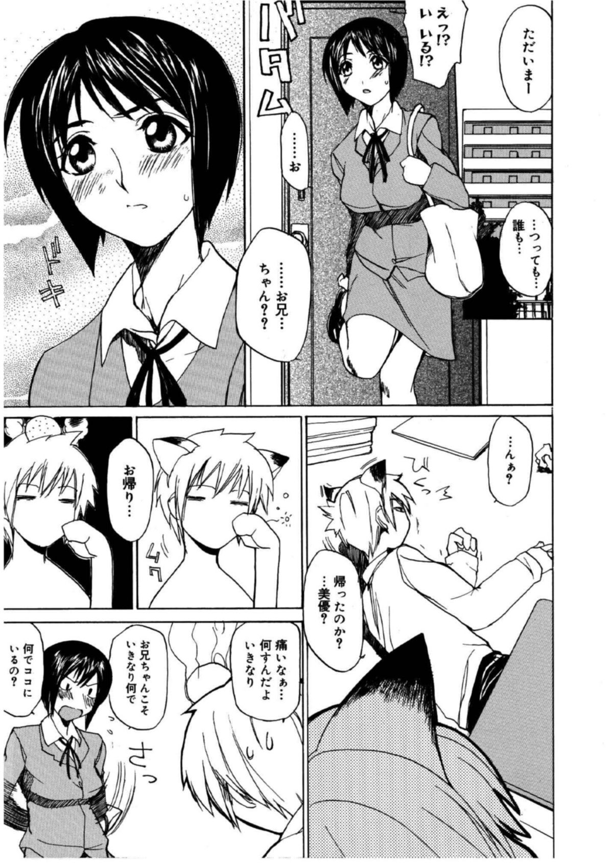 【エロ漫画】兄に従順でエッチなことをしまくるロリ系妹。清楚な見た目に反して淫乱な彼女はフェラやパイズリなどのご奉仕をした後、生ハメ近親相姦！【御堂つかさ：猫属性の美優】