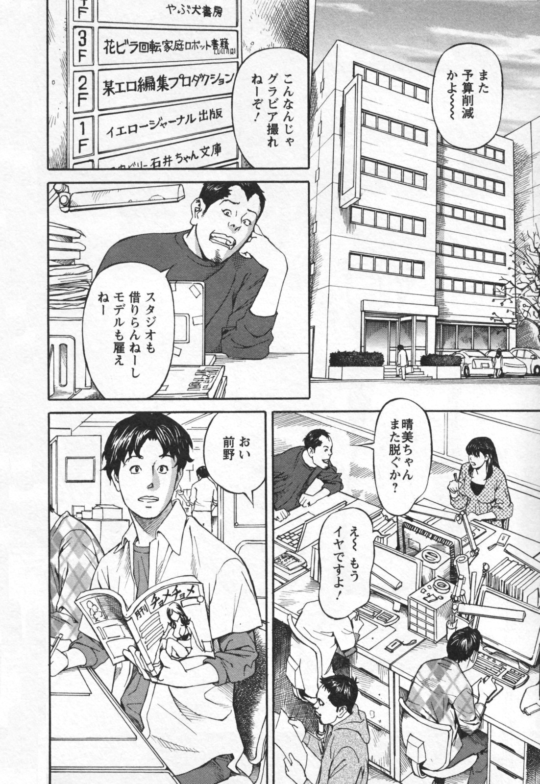 【エロ漫画】社内でセクハラされちゃう淫乱巨乳OL…手マンやおっぱい揉みをされてトロ顔で生ハメ中出しセックスしちゃう【原茂之：アクセス10】