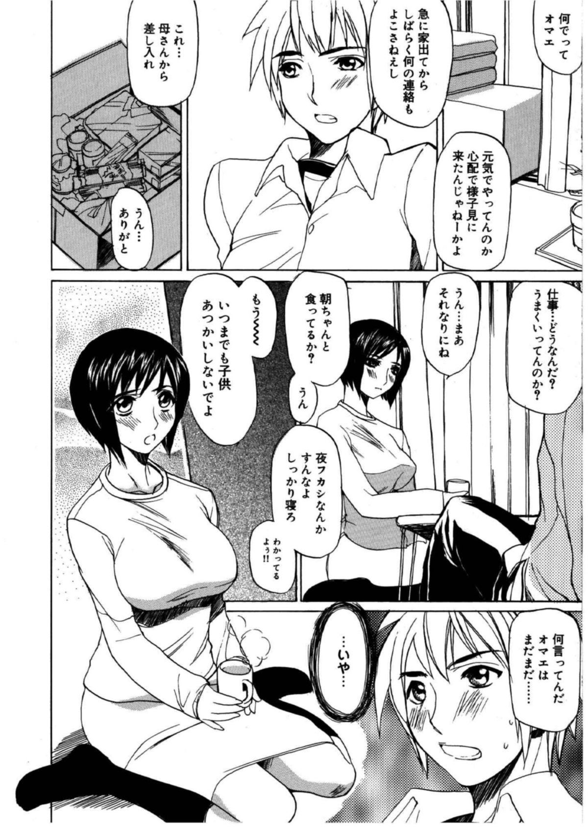 【エロ漫画】兄に従順でエッチなことをしまくるロリ系妹。清楚な見た目に反して淫乱な彼女はフェラやパイズリなどのご奉仕をした後、生ハメ近親相姦！【御堂つかさ：猫属性の美優】