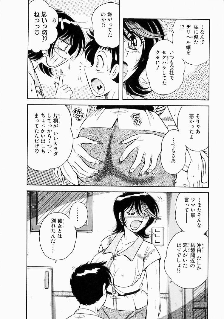 【少年漫画】結婚間近の彼を慰める巨乳のお姉さん…ご奉仕フェラをして生ハメ中出しいちゃラブセックスで絶頂アクメ堕ちしちゃう【海野幸：Delivery 1 それは突然に･･･!】