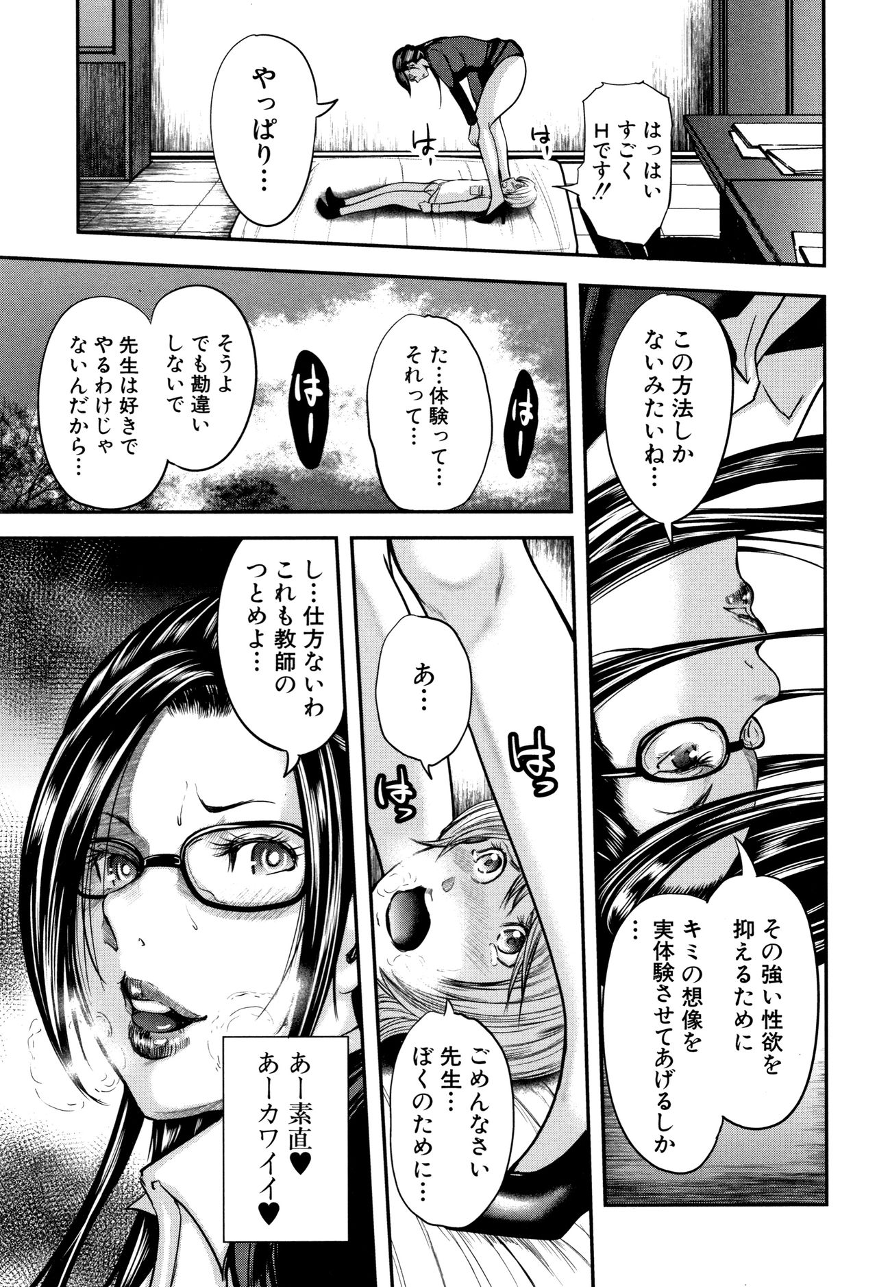 【エロ漫画】豊満熟女にのしかかられ、初モノ精子を膣内射精！スカートの中を盗撮していたことがバレて女教師の性奴隷になることに…【おたらい零：放課後マリオネット】