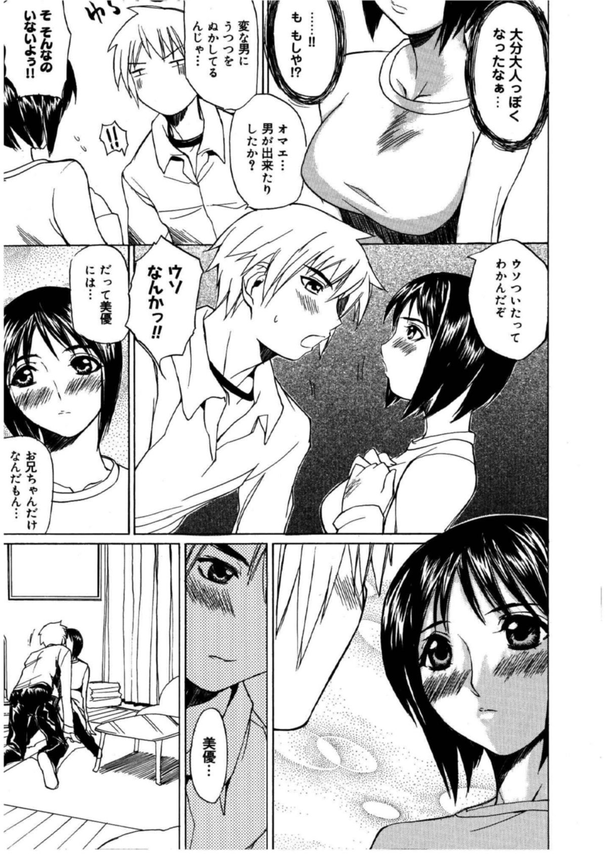【エロ漫画】兄に従順でエッチなことをしまくるロリ系妹。清楚な見た目に反して淫乱な彼女はフェラやパイズリなどのご奉仕をした後、生ハメ近親相姦！【御堂つかさ：猫属性の美優】