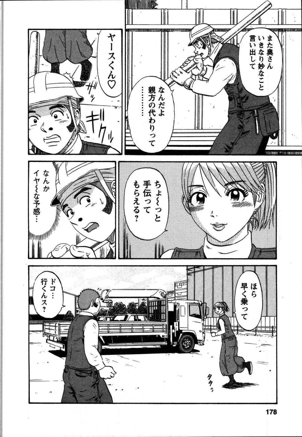 【エロ漫画】トラックの中で青年を誘惑しちゃう親方の奥さん…おっぱいもみや手マンをされて騎乗位で生ハメ中出しカーセックスしちゃう【白熊童子：VOL.10ココでしょ♡】