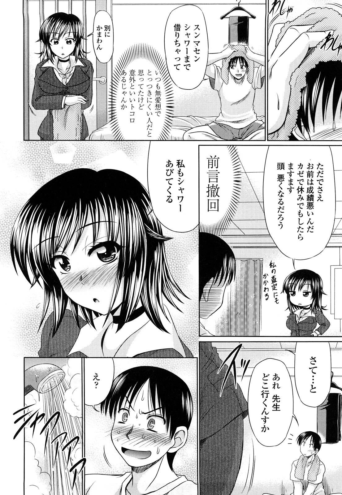 【エロ漫画】無愛想な先生の家で雨宿りしていたダメ生徒がお風呂上りの先生に欲情して襲うと生即ハメで中出ししちゃう！【わらしべ：雨降って地が出る彼女】