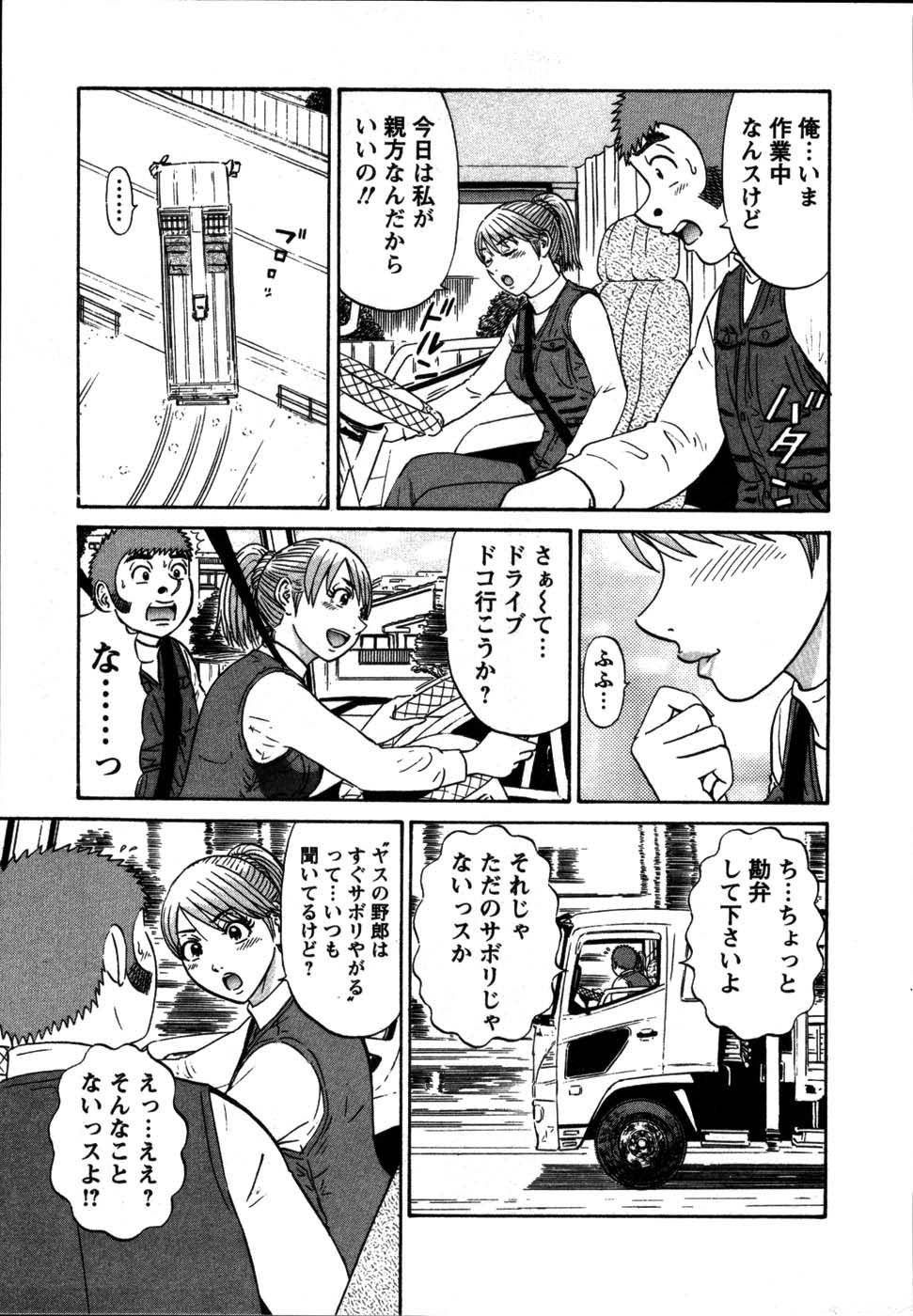 【エロ漫画】トラックの中で青年を誘惑しちゃう親方の奥さん…おっぱいもみや手マンをされて騎乗位で生ハメ中出しカーセックスしちゃう【白熊童子：VOL.10ココでしょ♡】