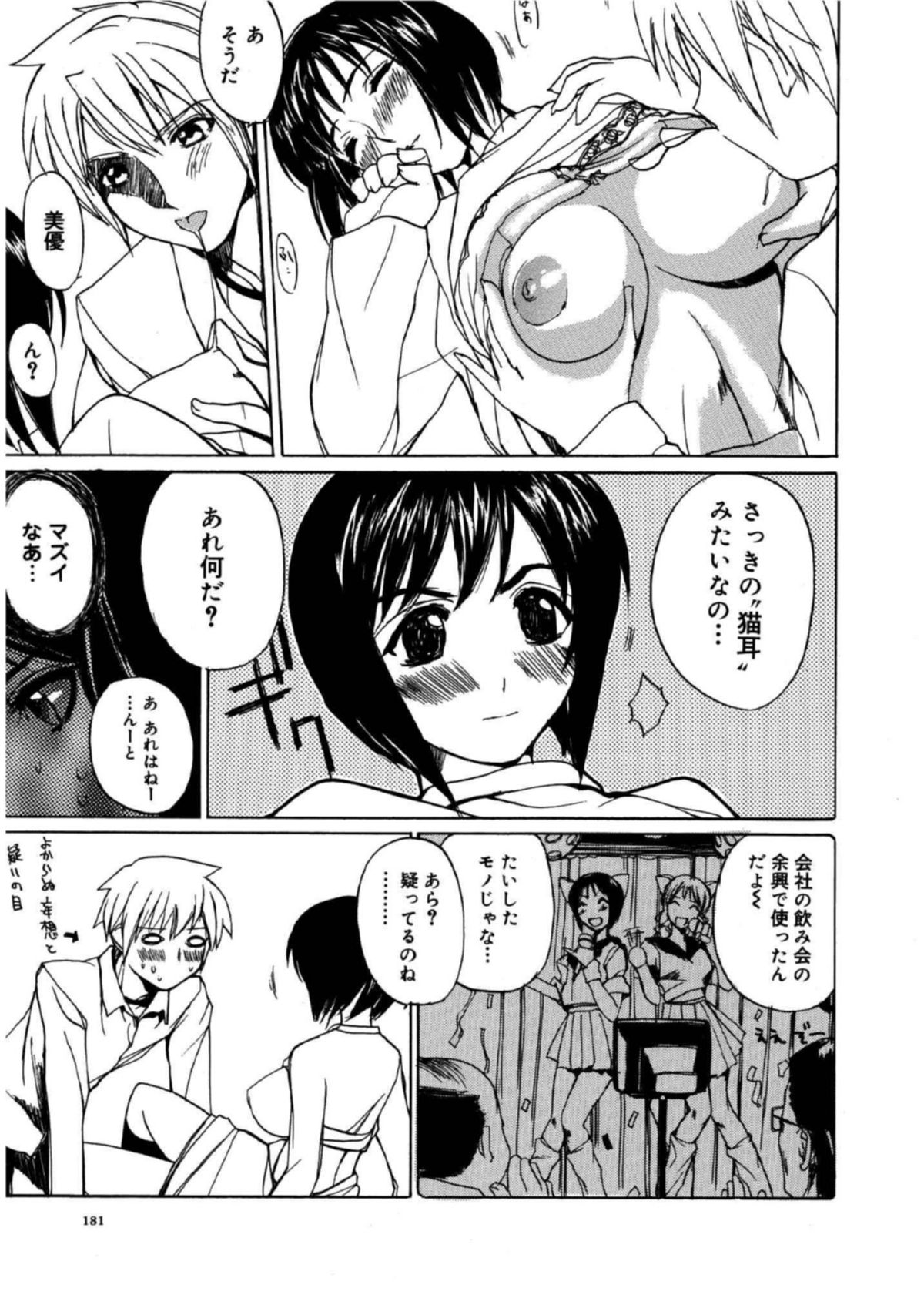 【エロ漫画】兄に従順でエッチなことをしまくるロリ系妹。清楚な見た目に反して淫乱な彼女はフェラやパイズリなどのご奉仕をした後、生ハメ近親相姦！【御堂つかさ：猫属性の美優】