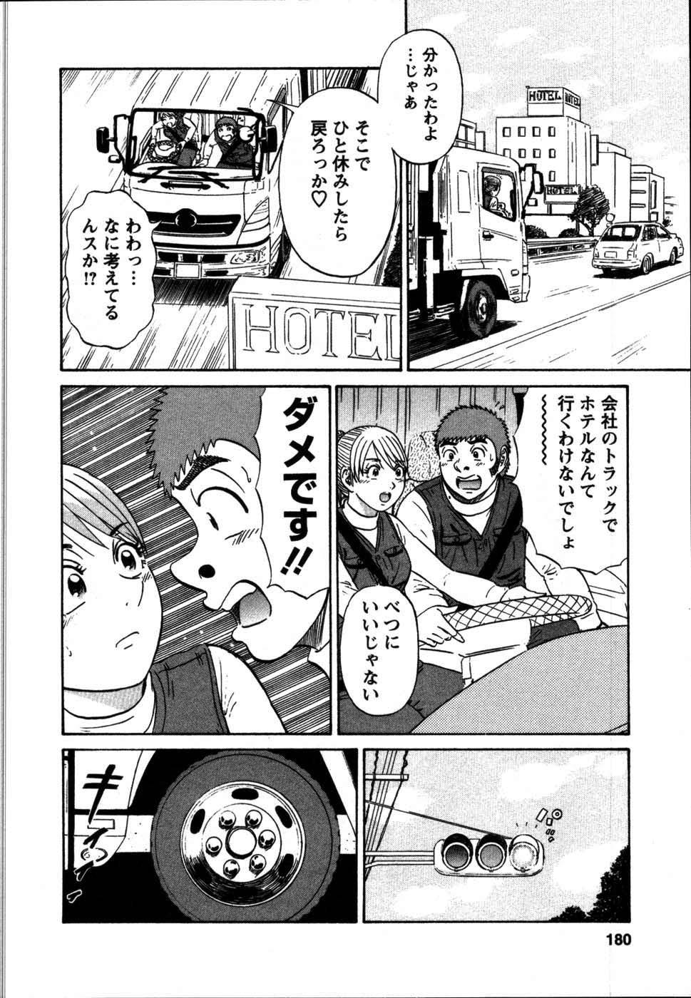 【エロ漫画】トラックの中で青年を誘惑しちゃう親方の奥さん…おっぱいもみや手マンをされて騎乗位で生ハメ中出しカーセックスしちゃう【白熊童子：VOL.10ココでしょ♡】