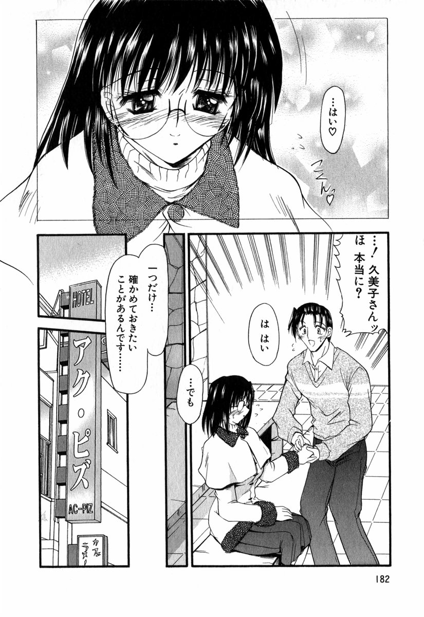 【エロ漫画】ラブホテルに誘って誘惑しちゃうバツイチお姉さん…クンニや乳首責めで生ハメ中出しいちゃラブセックスで絶頂アクメ堕ちしちゃう【タケイツカサ：バツイチ彼女の結婚の条件】