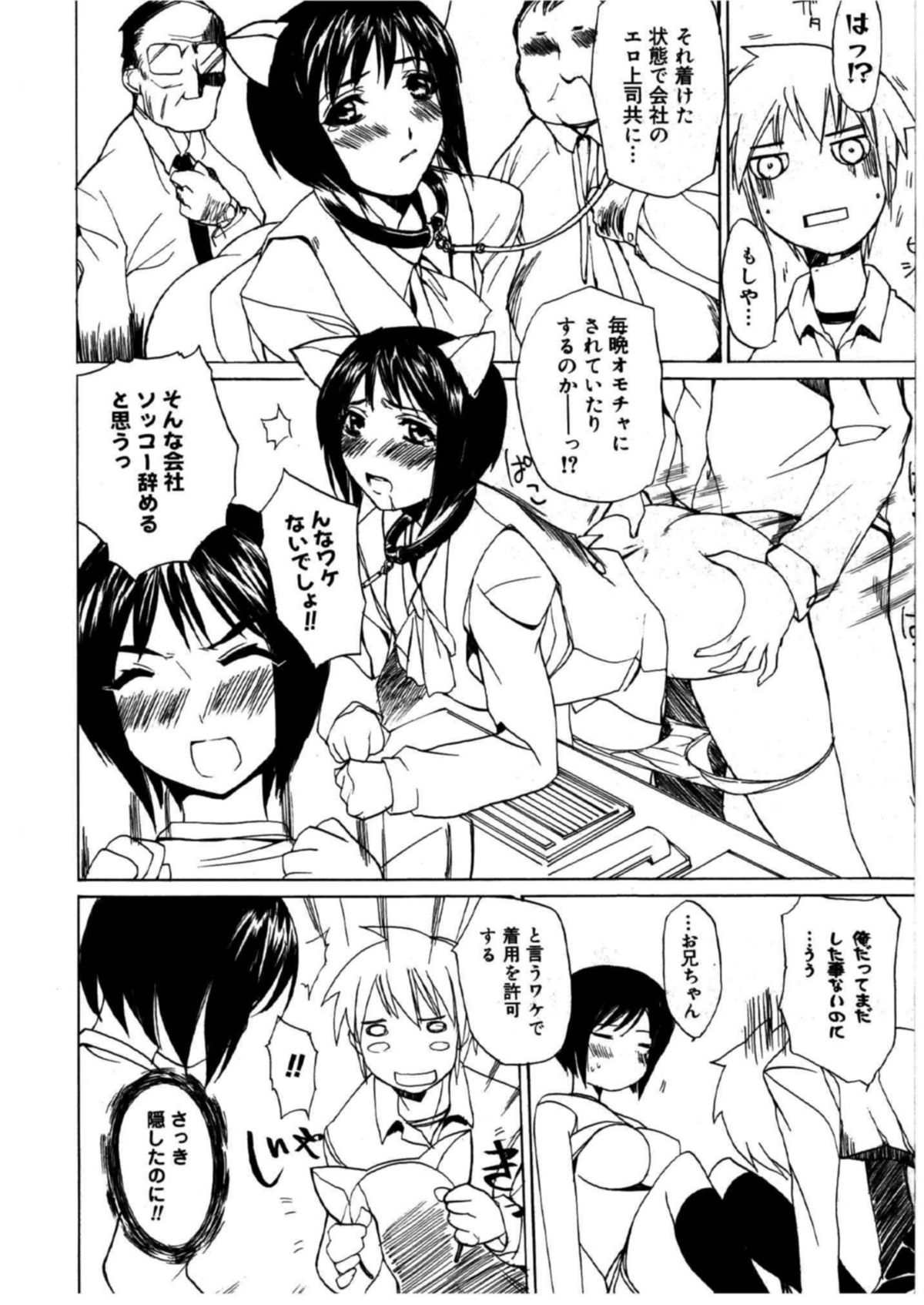 【エロ漫画】兄に従順でエッチなことをしまくるロリ系妹。清楚な見た目に反して淫乱な彼女はフェラやパイズリなどのご奉仕をした後、生ハメ近親相姦！【御堂つかさ：猫属性の美優】
