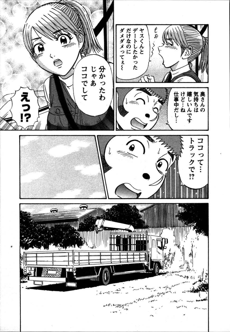 【エロ漫画】トラックの中で青年を誘惑しちゃう親方の奥さん…おっぱいもみや手マンをされて騎乗位で生ハメ中出しカーセックスしちゃう【白熊童子：VOL.10ココでしょ♡】