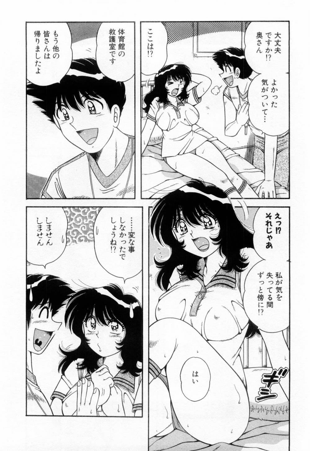 【エロ漫画】ママさんバレーに参加した妻がウニフォームを着ると興奮した夫に襲われていちゃラブセックスしちゃう【海野幸：Vol.10 誘われてブルマ♡】