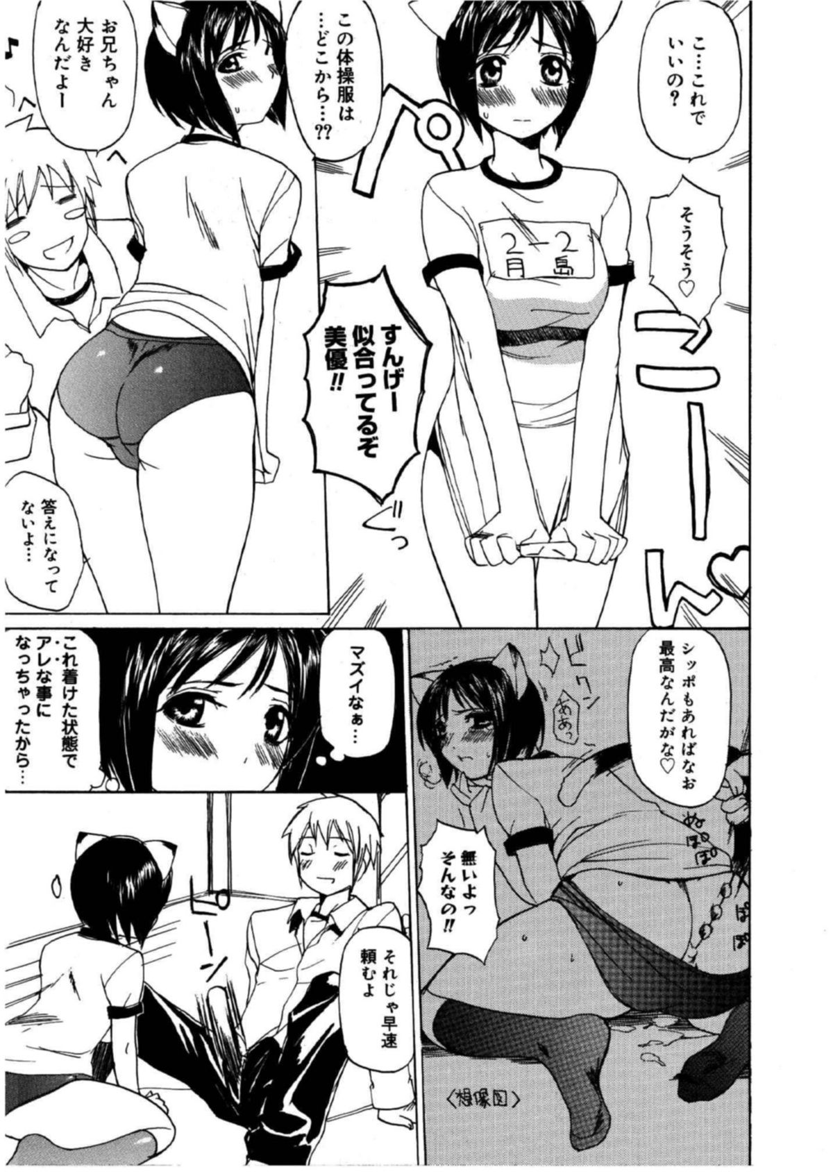 【エロ漫画】兄に従順でエッチなことをしまくるロリ系妹。清楚な見た目に反して淫乱な彼女はフェラやパイズリなどのご奉仕をした後、生ハメ近親相姦！【御堂つかさ：猫属性の美優】
