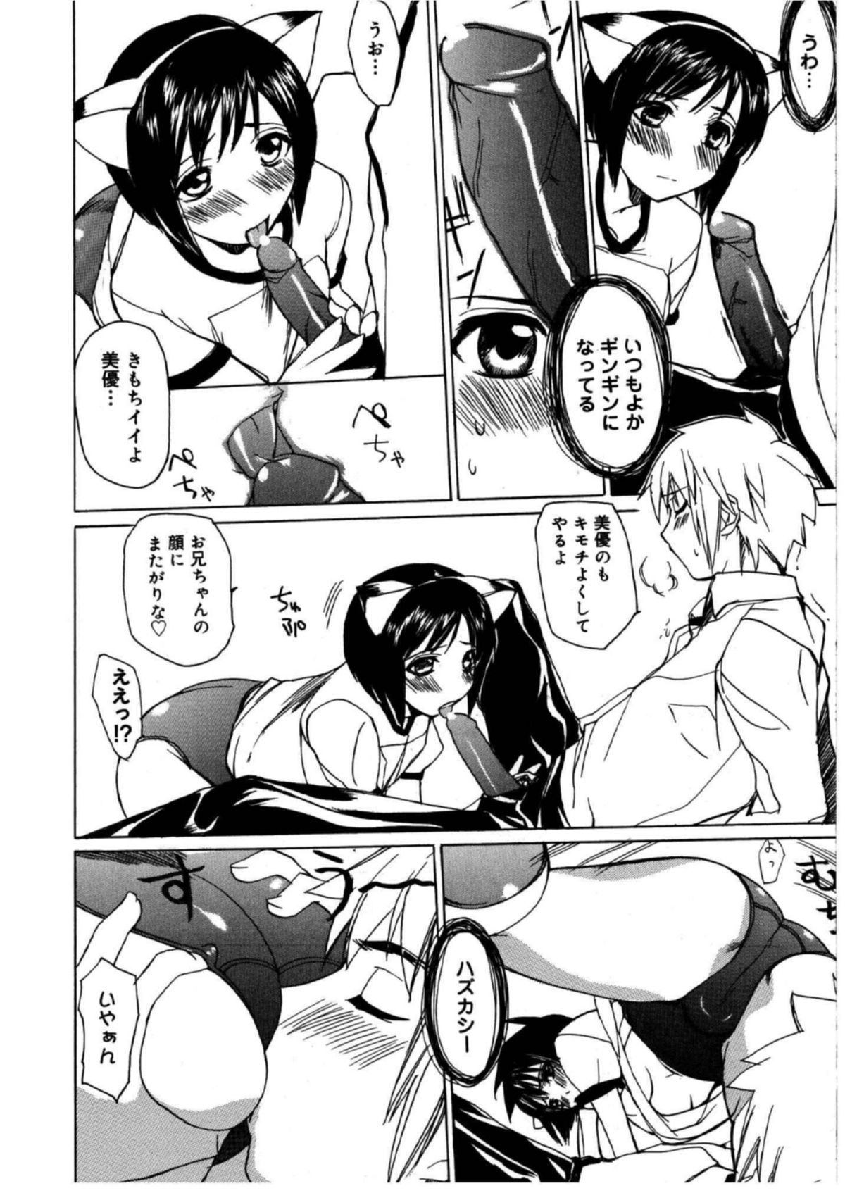 【エロ漫画】兄に従順でエッチなことをしまくるロリ系妹。清楚な見た目に反して淫乱な彼女はフェラやパイズリなどのご奉仕をした後、生ハメ近親相姦！【御堂つかさ：猫属性の美優】