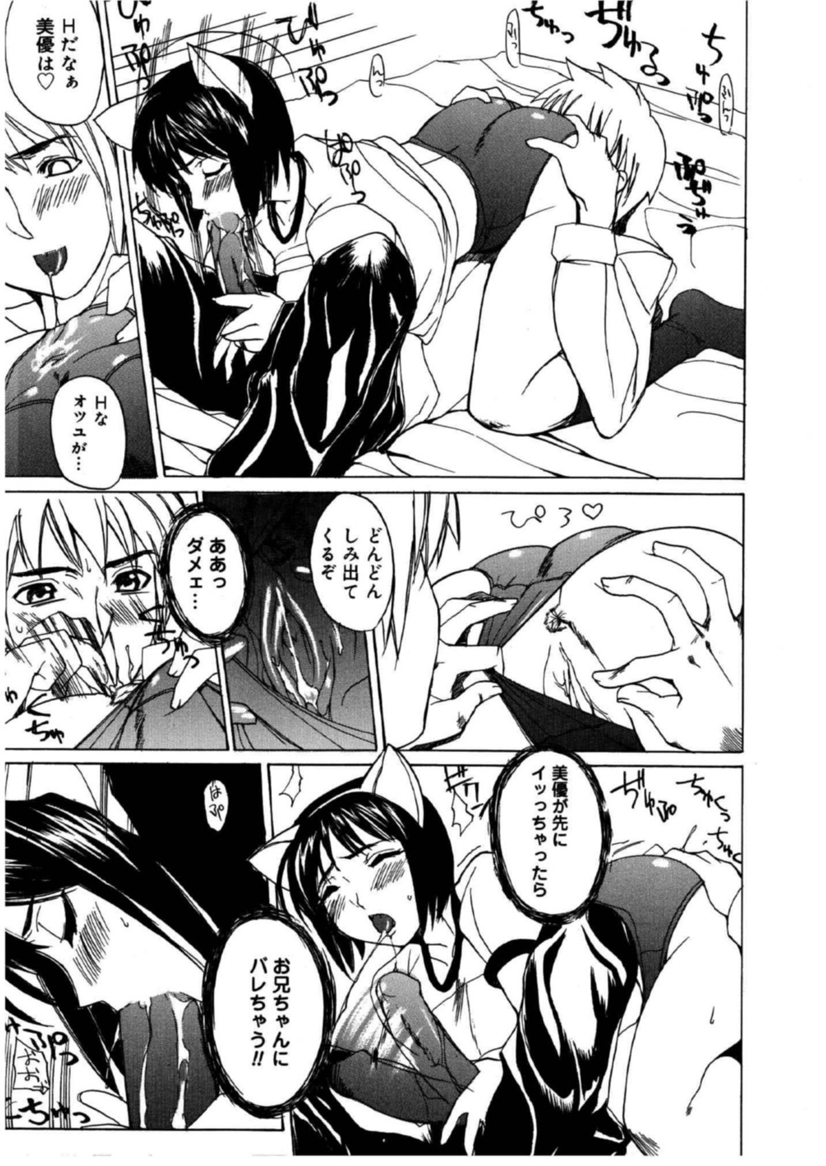 【エロ漫画】兄に従順でエッチなことをしまくるロリ系妹。清楚な見た目に反して淫乱な彼女はフェラやパイズリなどのご奉仕をした後、生ハメ近親相姦！【御堂つかさ：猫属性の美優】