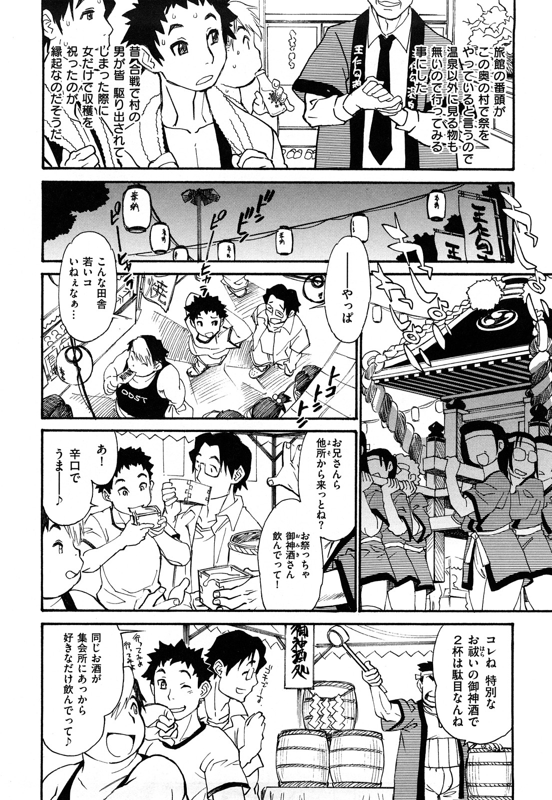 【エロ漫画】祭りに参加した青年たちに酒を飲ませて誘惑しちゃう田舎娘…ご奉仕フェラをして騎乗位で生ハメ中出しハーレムセックスしちゃう【田沼雄一郎：ハレノマロウド】