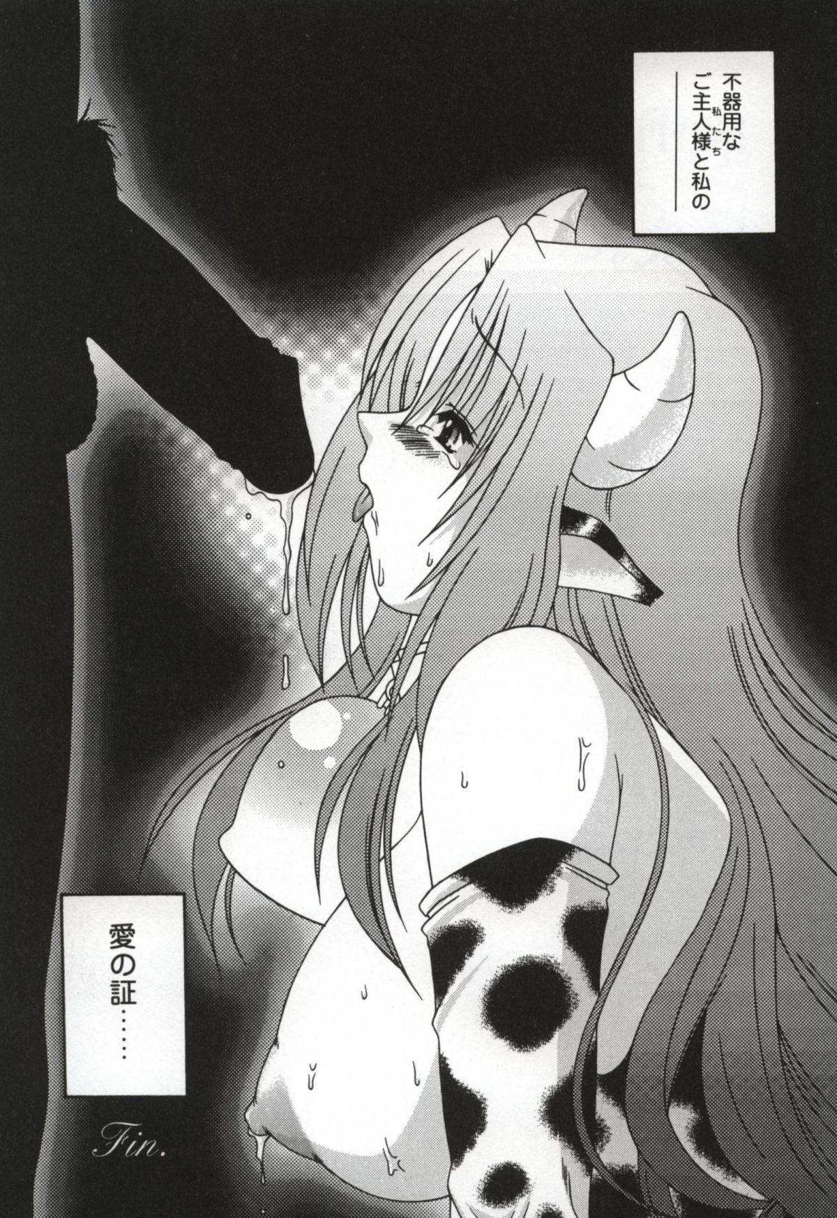 【エロ漫画】調教されちゃう巨乳の牛娘…アナルビーズを挿入されてトロ顔で生ハメ中出しセックスで絶頂アクメ堕ちしちゃう【森下双葉：Erotic Graffiti】