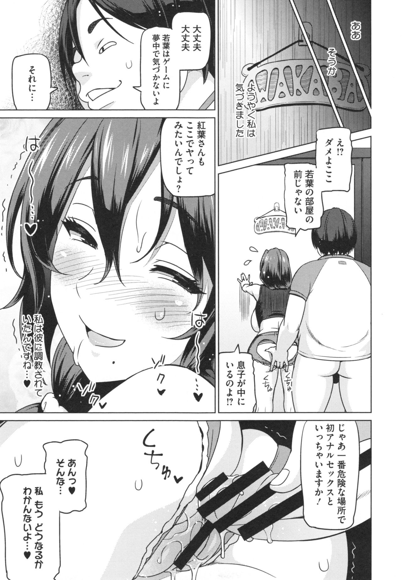 【エロ漫画】引きこもりの最愛の息子のところに毎日遊びに来てほしいと頼んだ母親が、息子の友達に身体を求められてNTRセックス【蛹虎次郎：母である前に】