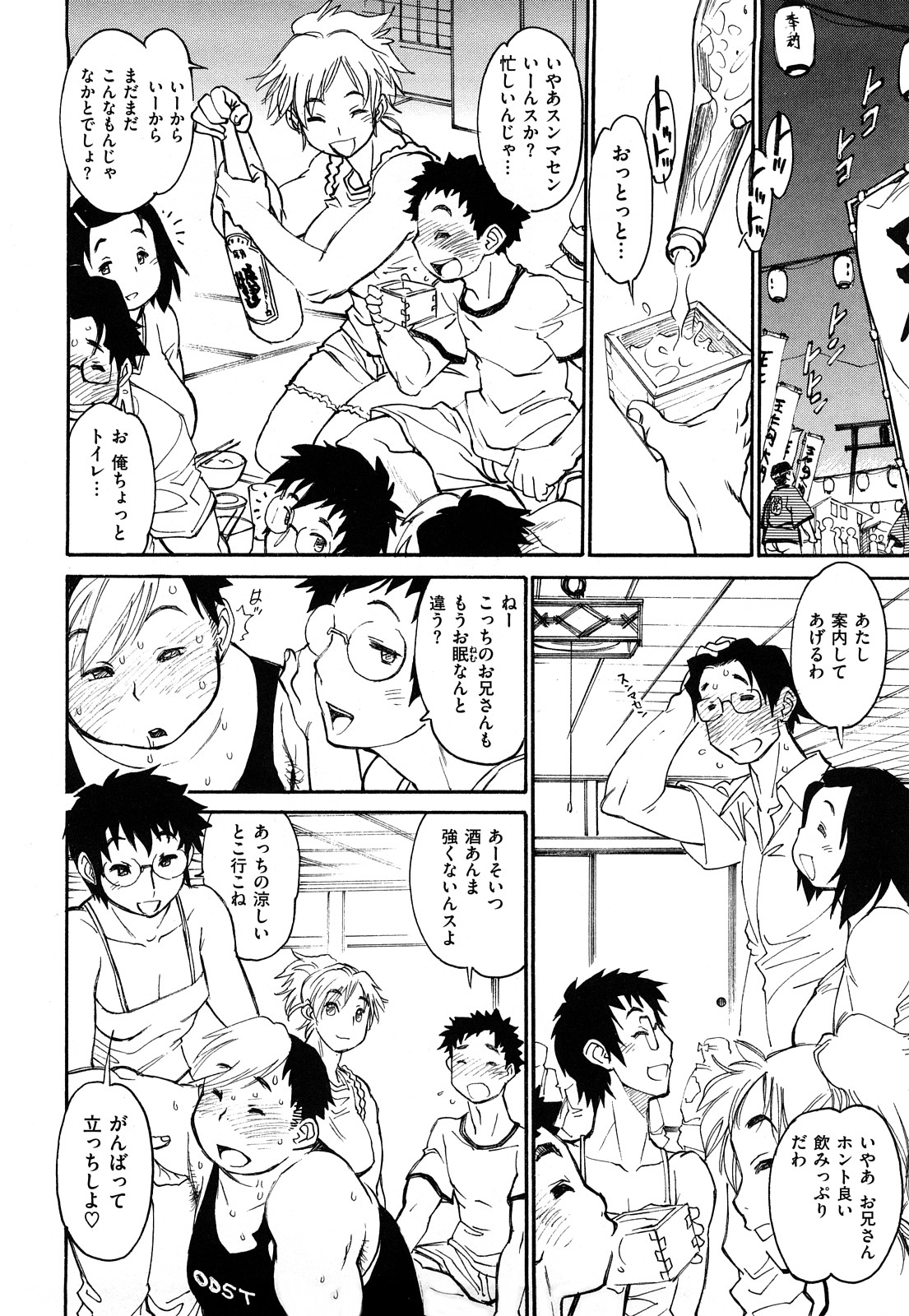 【エロ漫画】祭りに参加した青年たちに酒を飲ませて誘惑しちゃう田舎娘…ご奉仕フェラをして騎乗位で生ハメ中出しハーレムセックスしちゃう【田沼雄一郎：ハレノマロウド】