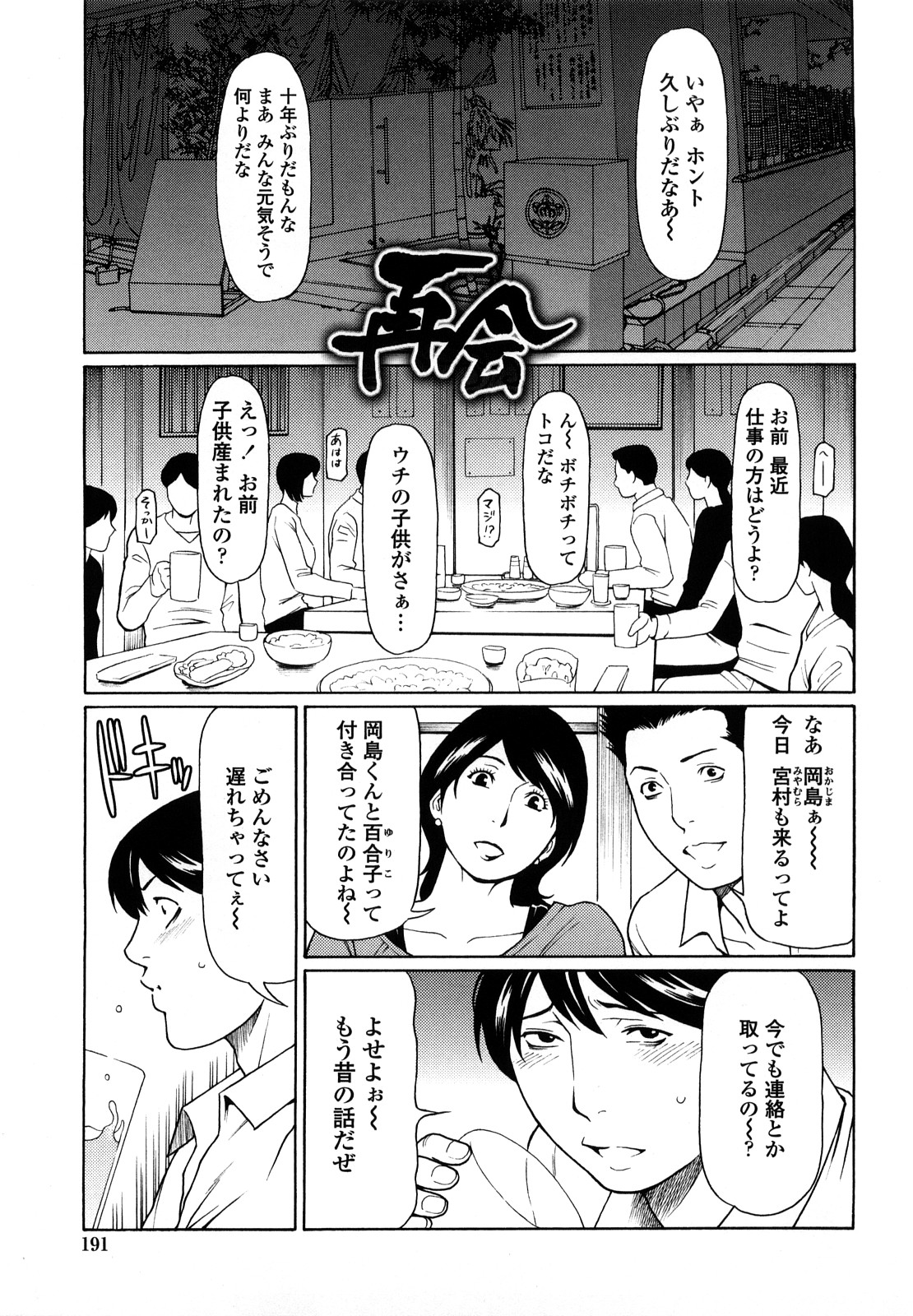【エロ漫画】エロ下着で誘惑しちゃうド変態な淫乱人妻…手マンイカされご奉仕フェラをして生ハメ中出しいちゃラブセックスしちゃう【タカスギコウ：再会】