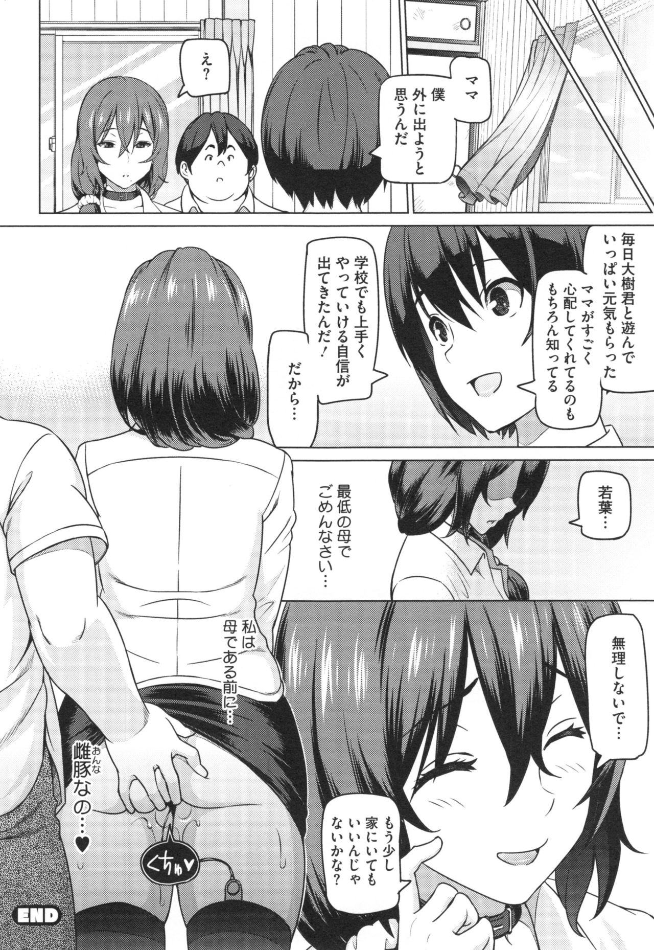 【エロ漫画】引きこもりの最愛の息子のところに毎日遊びに来てほしいと頼んだ母親が、息子の友達に身体を求められてNTRセックス【蛹虎次郎：母である前に】