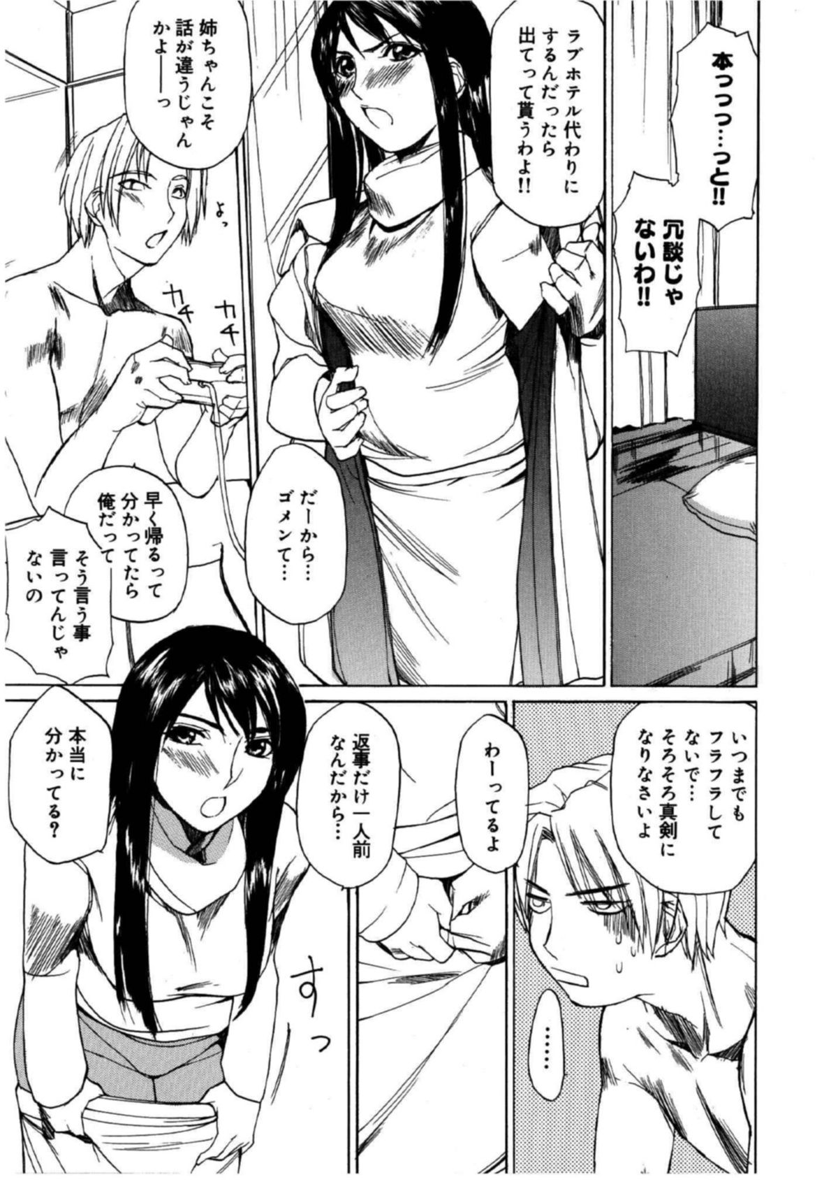 【エロ漫画】弟の言いなりになってエッチなことをしてしまうむっちりお姉さん。彼に求められて満更でもない彼女は生ハメ近親相姦でアクメ絶頂！【御堂つかさ：姉ちゃん部屋♪】