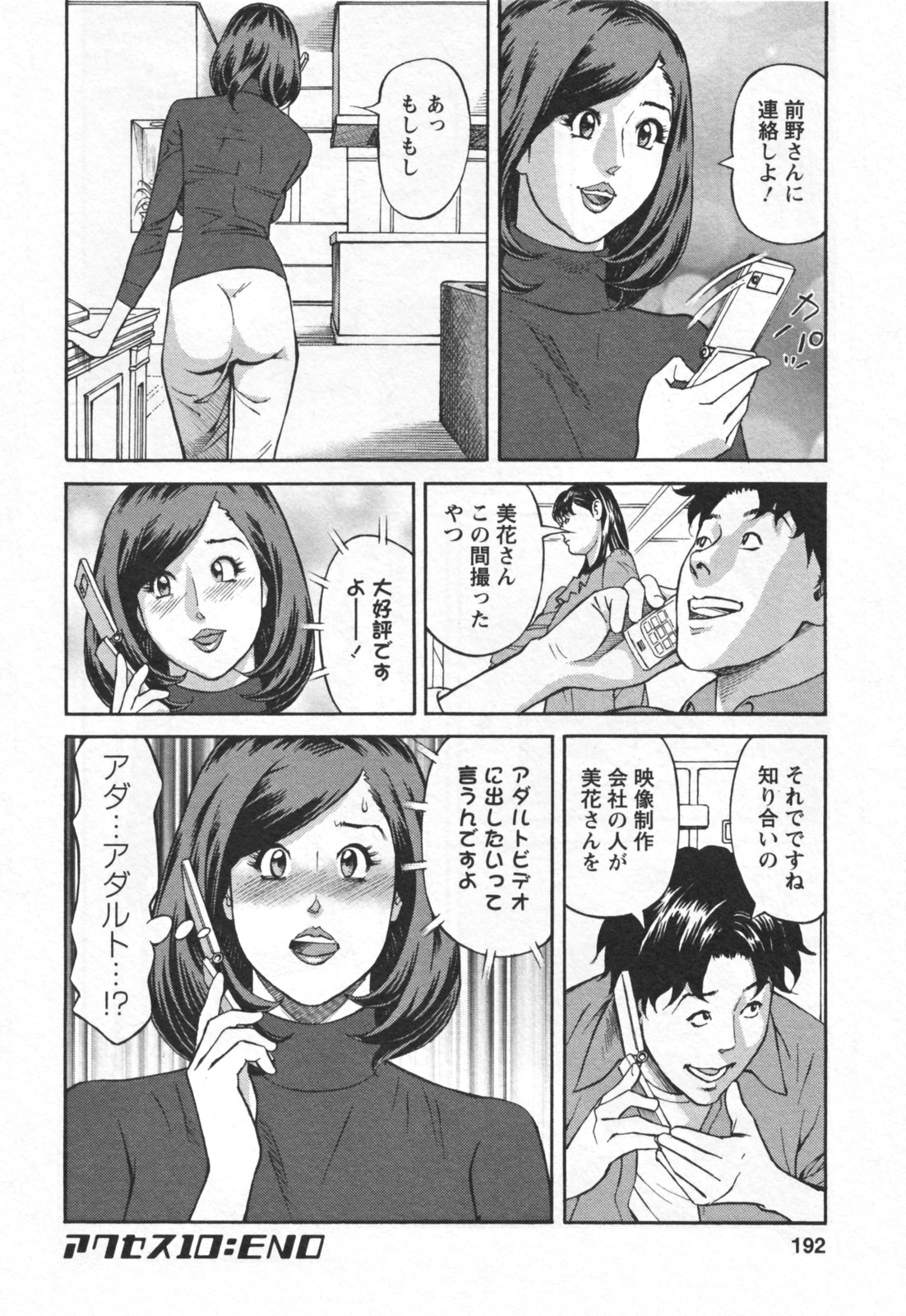【エロ漫画】社内でセクハラされちゃう淫乱巨乳OL…手マンやおっぱい揉みをされてトロ顔で生ハメ中出しセックスしちゃう【原茂之：アクセス10】