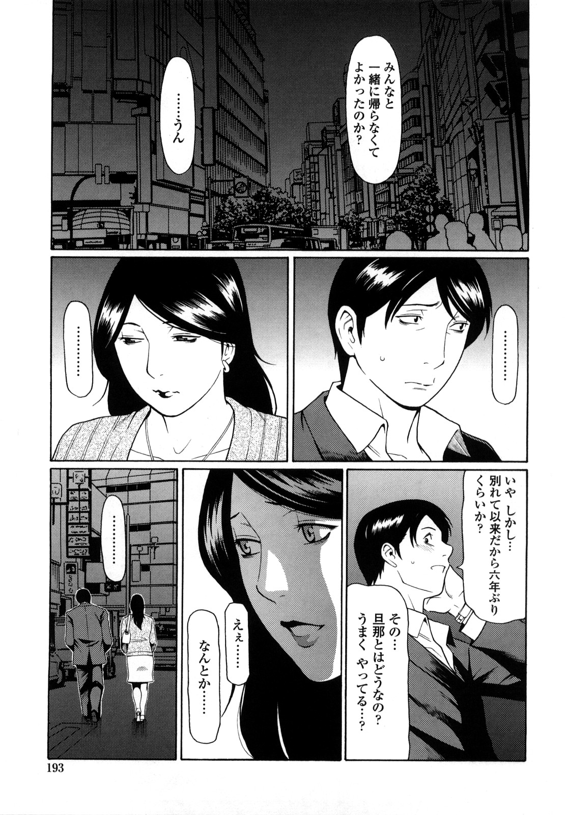 【エロ漫画】エロ下着で誘惑しちゃうド変態な淫乱人妻…手マンイカされご奉仕フェラをして生ハメ中出しいちゃラブセックスしちゃう【タカスギコウ：再会】