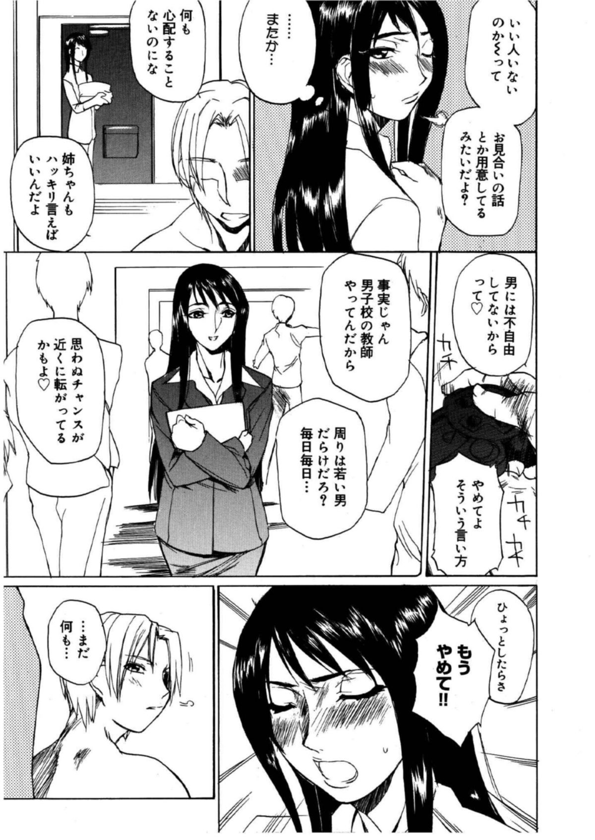【エロ漫画】弟の言いなりになってエッチなことをしてしまうむっちりお姉さん。彼に求められて満更でもない彼女は生ハメ近親相姦でアクメ絶頂！【御堂つかさ：姉ちゃん部屋♪】