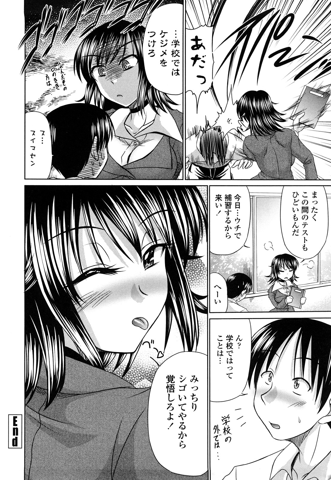 【エロ漫画】無愛想な先生の家で雨宿りしていたダメ生徒がお風呂上りの先生に欲情して襲うと生即ハメで中出ししちゃう！【わらしべ：雨降って地が出る彼女】