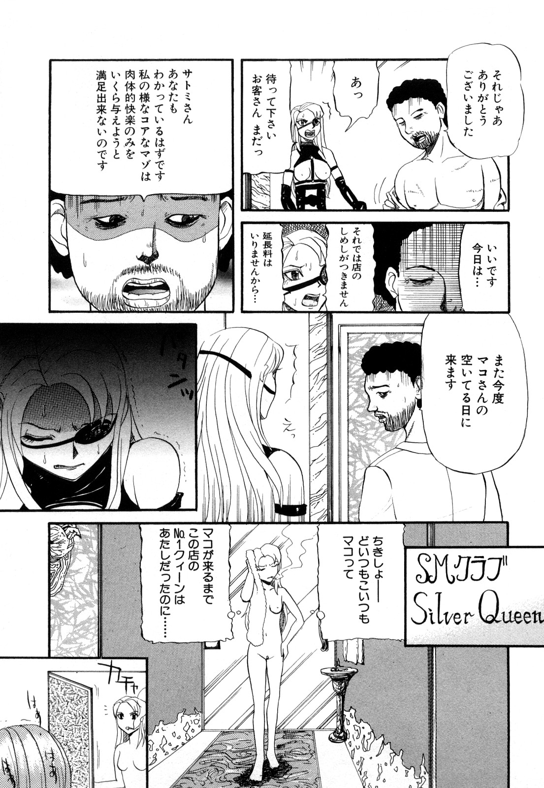 【少年漫画】ドSな彼女を拘束してお仕置きされちゃう…緊縛プレイで拘束してイマラチオで口内射精されちゃう【カマキリ：S.Queen】