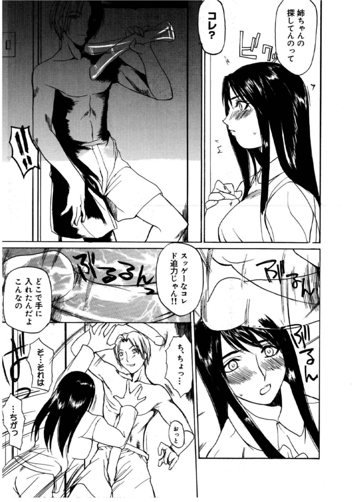 【エロ漫画】弟の言いなりになってエッチなことをしてしまうむっちりお姉さん。彼に求められて満更でもない彼女は生ハメ近親相姦でアクメ絶頂！【御堂つかさ：姉ちゃん部屋♪】
