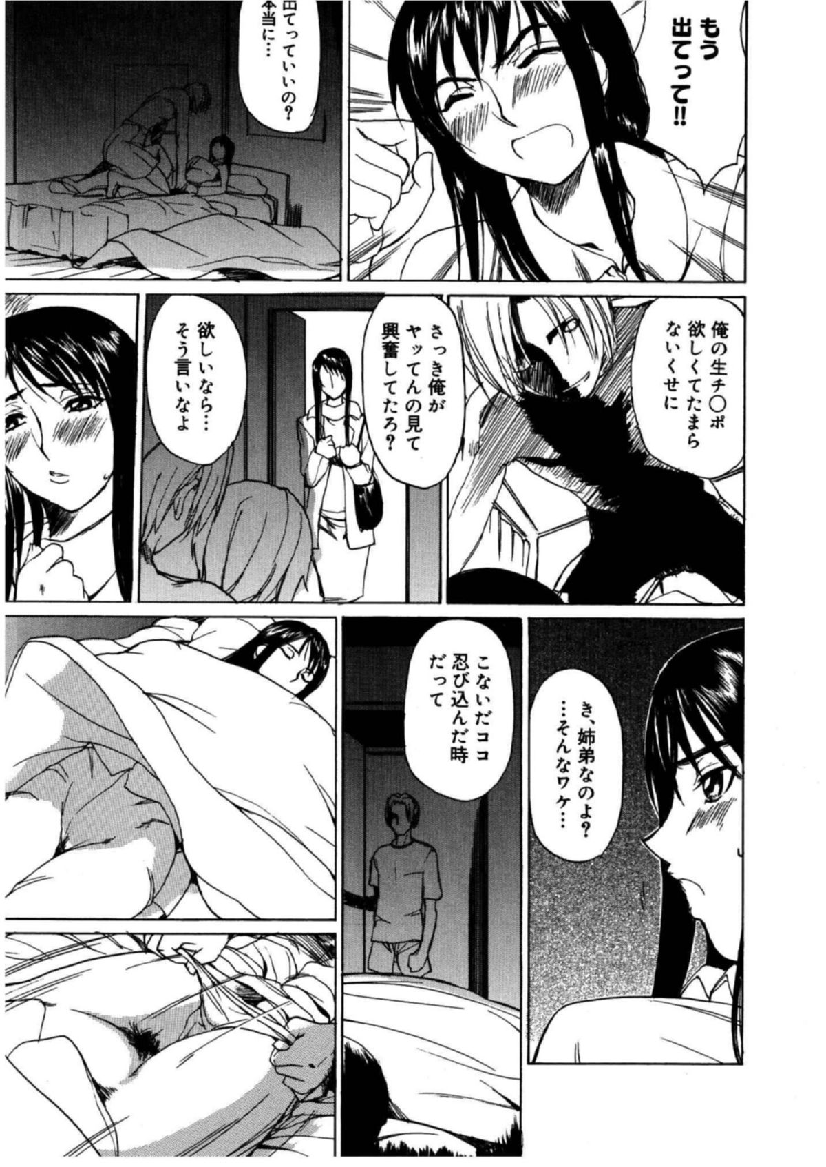 【エロ漫画】弟の言いなりになってエッチなことをしてしまうむっちりお姉さん。彼に求められて満更でもない彼女は生ハメ近親相姦でアクメ絶頂！【御堂つかさ：姉ちゃん部屋♪】