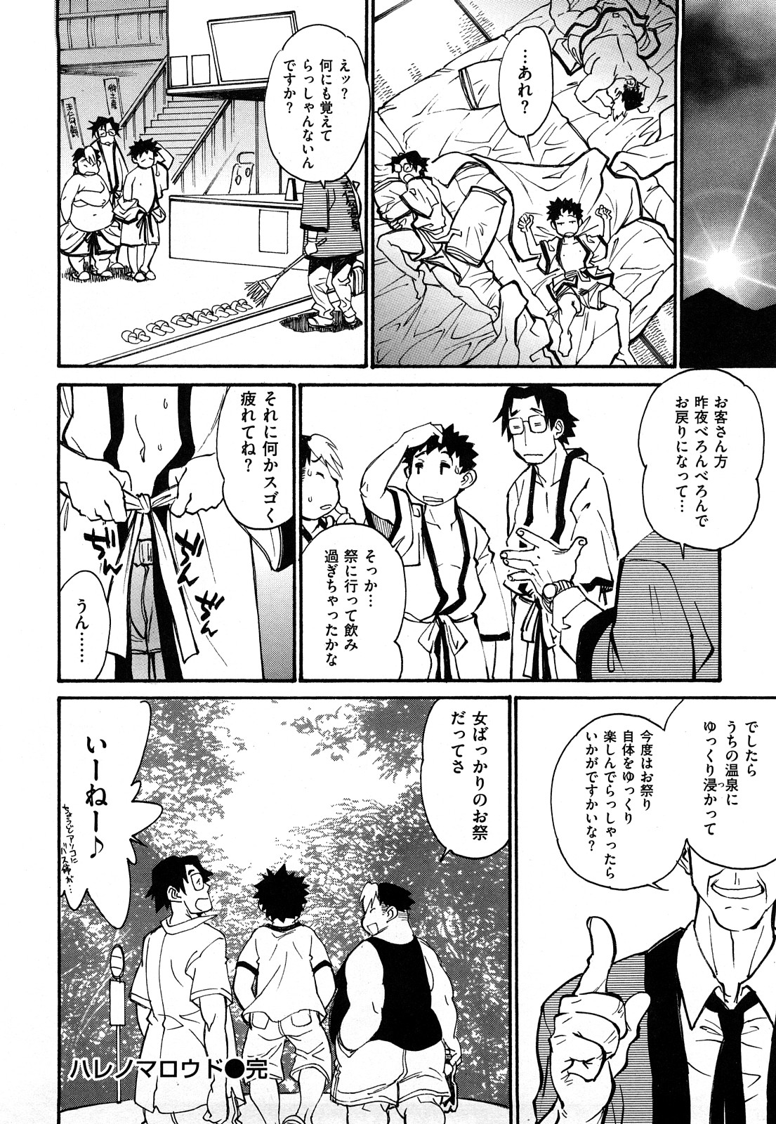 【エロ漫画】祭りに参加した青年たちに酒を飲ませて誘惑しちゃう田舎娘…ご奉仕フェラをして騎乗位で生ハメ中出しハーレムセックスしちゃう【田沼雄一郎：ハレノマロウド】