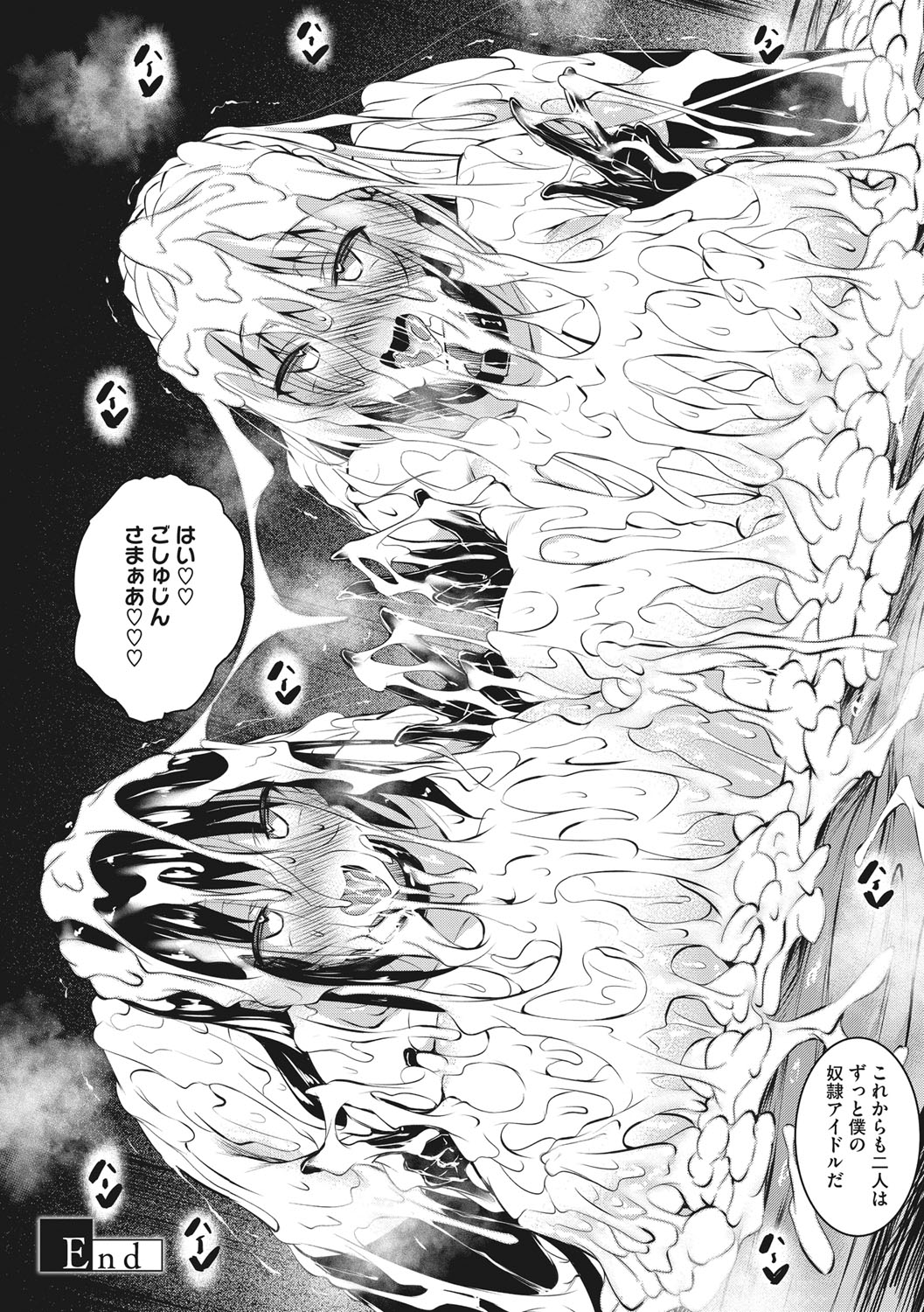 【少年漫画】絶倫巨根の虜に堕ちてしまったトップアイドル…肉オナホの性奴隷として奉仕してしまう、絶頂アクメ中出しセックス【復八磨直兎：ミルクまみれ】