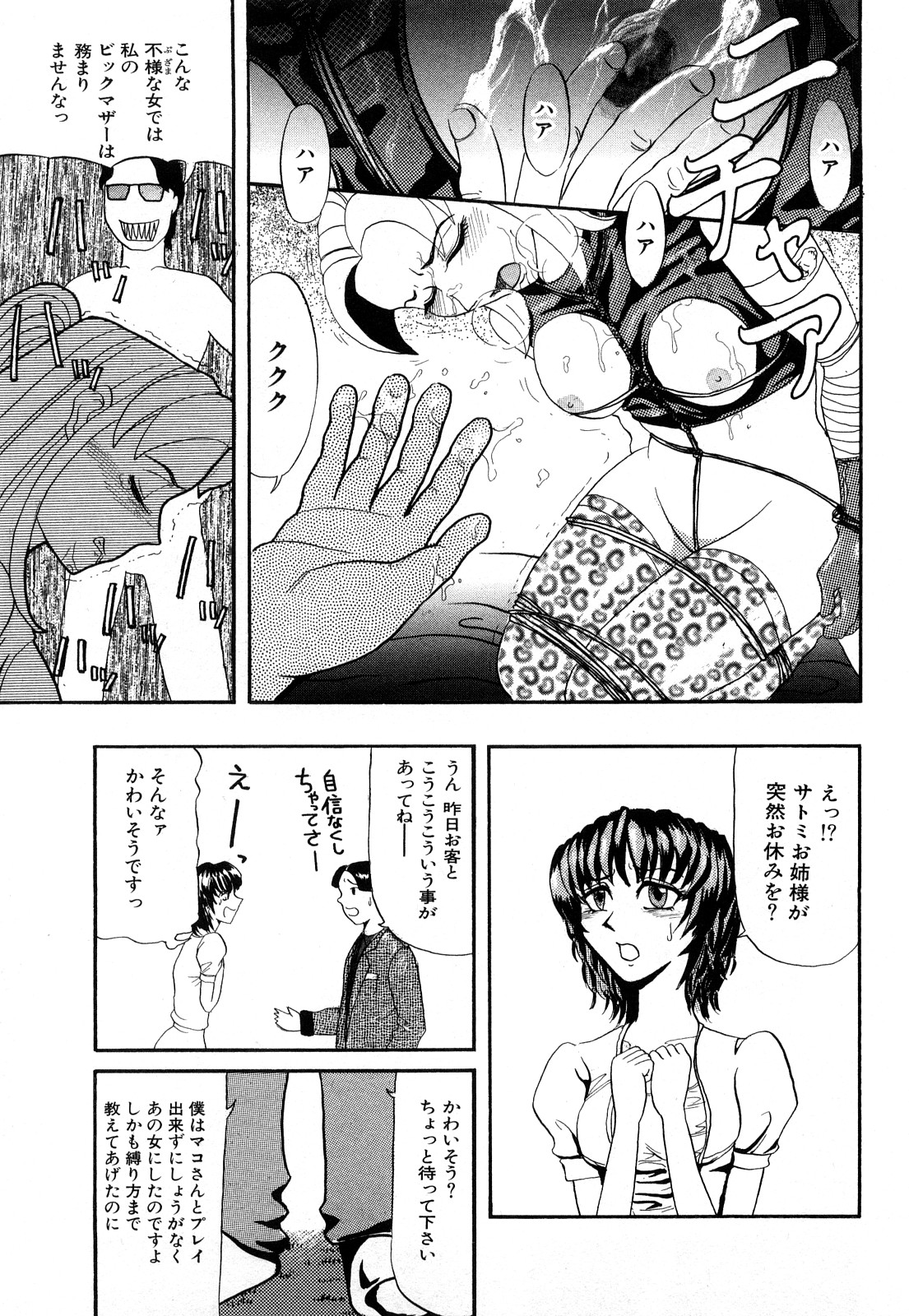 【少年漫画】ドSな彼女を拘束してお仕置きされちゃう…緊縛プレイで拘束してイマラチオで口内射精されちゃう【カマキリ：S.Queen】
