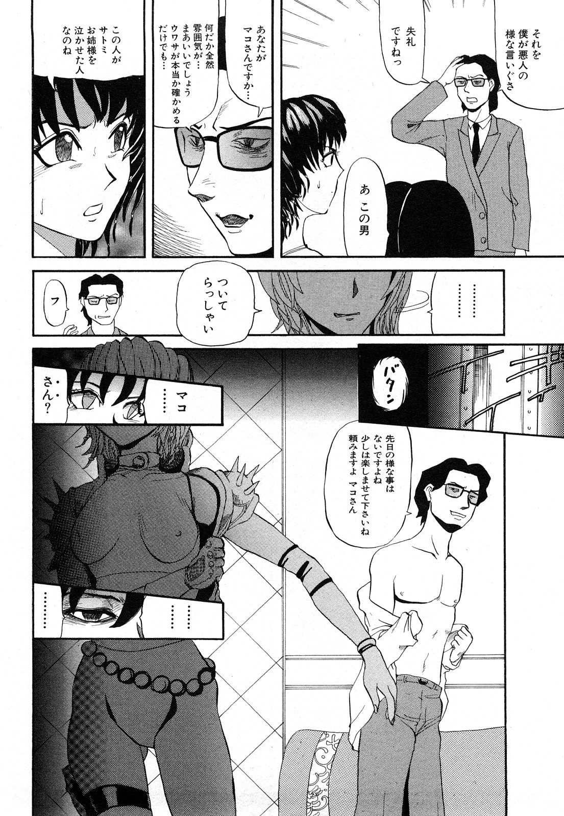 【少年漫画】ドSな彼女を拘束してお仕置きされちゃう…緊縛プレイで拘束してイマラチオで口内射精されちゃう【カマキリ：S.Queen】