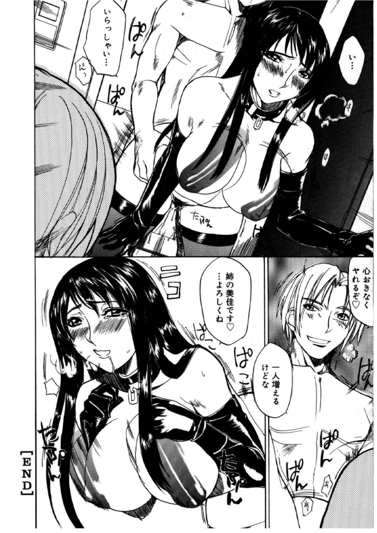 【エロ漫画】弟の言いなりになってエッチなことをしてしまうむっちりお姉さん。彼に求められて満更でもない彼女は生ハメ近親相姦でアクメ絶頂！【御堂つかさ：姉ちゃん部屋♪】