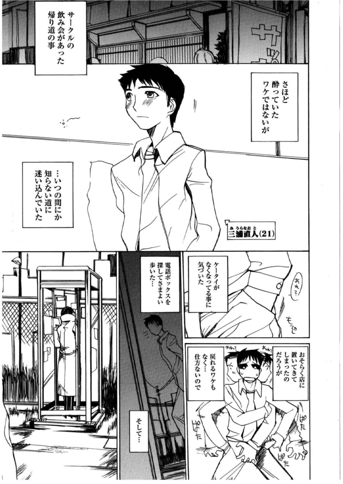 【エロ漫画】電話ボックスで男を逆ナンしてエッチする淫乱むっちりお姉さん。強引な彼女は彼にアナルハメさせて感じまくる！【御堂つかさ：◯◯BOX】