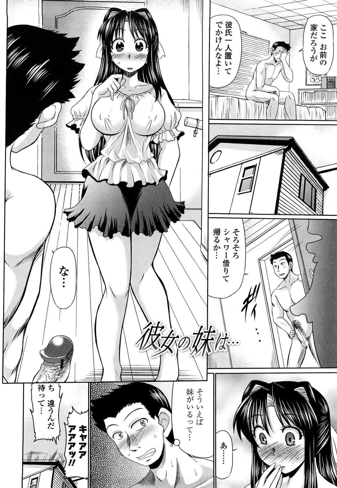 【エロ漫画】ムッツリスケベで誘惑しちゃう彼女のグラマーな妹…イチャイチャとアナルセックスでトロ顔に浮気しちゃう！【わらしべ：彼女の妹は…】