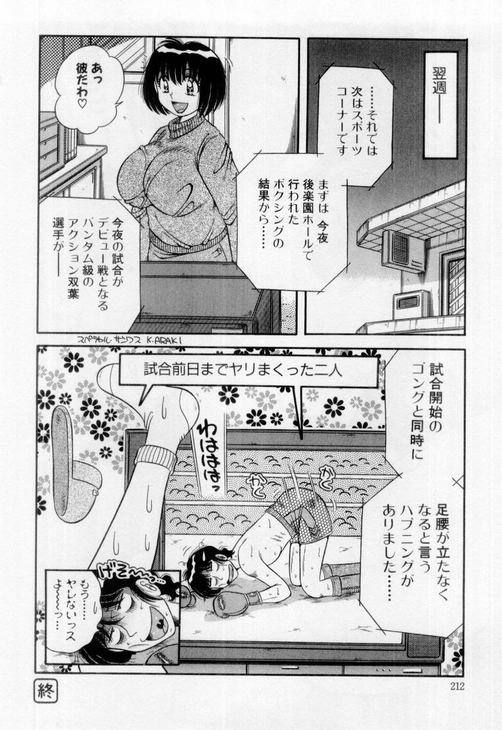 【エロ漫画】最近太った美人妻がジョギングでダイエットしてるとボクサーに出会っていきなりおっぱいを見せると気絶して家で誘惑して逆レイプしちゃう！【海野幸：Vol.11リングにかける⁉】