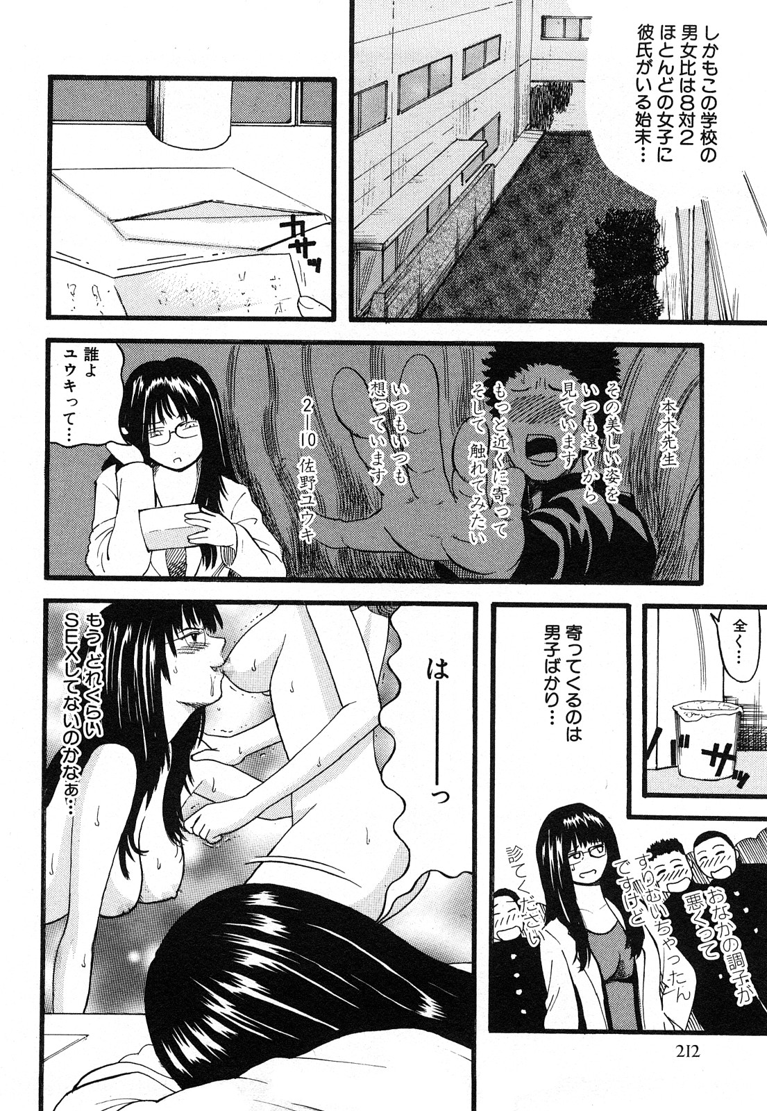 【少年漫画】足を揉んで感じちゃう女子生徒を誘惑しちゃう女教師…キスをしてクンニや手マンでいちゃラブレズセックスしちゃう【カマキリ:FROM A RING】
