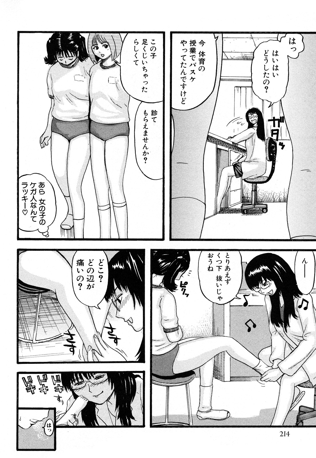 【少年漫画】足を揉んで感じちゃう女子生徒を誘惑しちゃう女教師…キスをしてクンニや手マンでいちゃラブレズセックスしちゃう【カマキリ:FROM A RING】